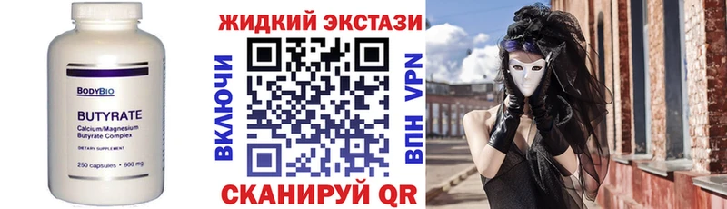 БУТИРАТ вода Павловск